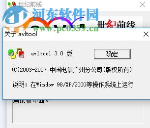 Avltool(网络测试) 3.0 绿色免费版