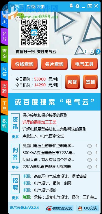 讯广电气云(电气云报价软件) 2.2.4.518 官方免费版