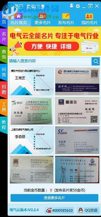讯广电气云(电气云报价软件) 2.2.4.518 官方免费版