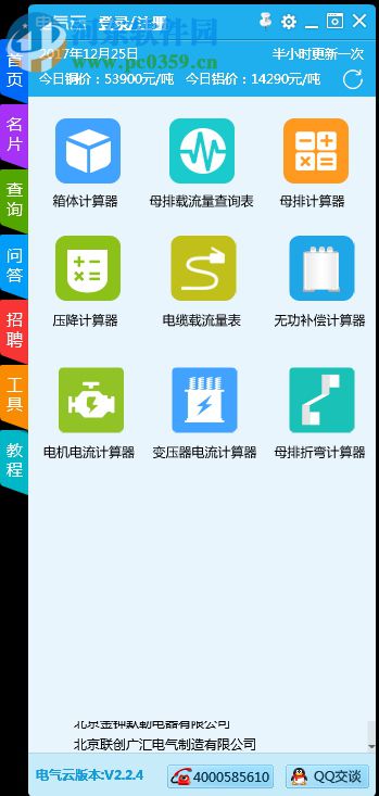讯广电气云(电气云报价软件) 2.2.4.518 官方免费版