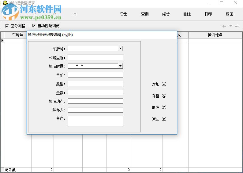 锦航运输管理系统 3.0 绿色破解版