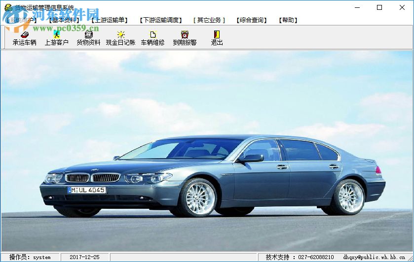 锦航运输管理系统 3.0 绿色破解版