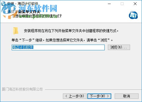 海迈软件(清单计价软件) 3.3.2.6 破解版