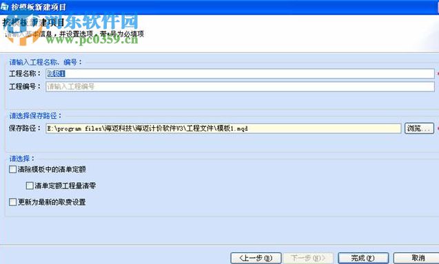 海迈软件(清单计价软件) 3.3.2.6 破解版