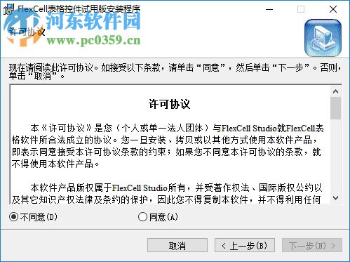 flexcell表格设计器下载 6.2 破解版
