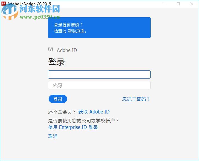 InDesign CC 2016下载 附破解补丁