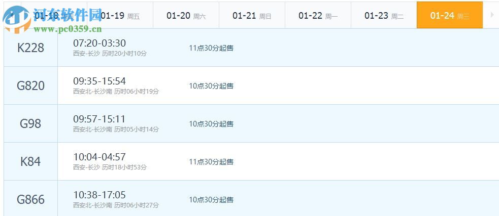 360抢票六代(2018抢票软件) 2018 pc官方版