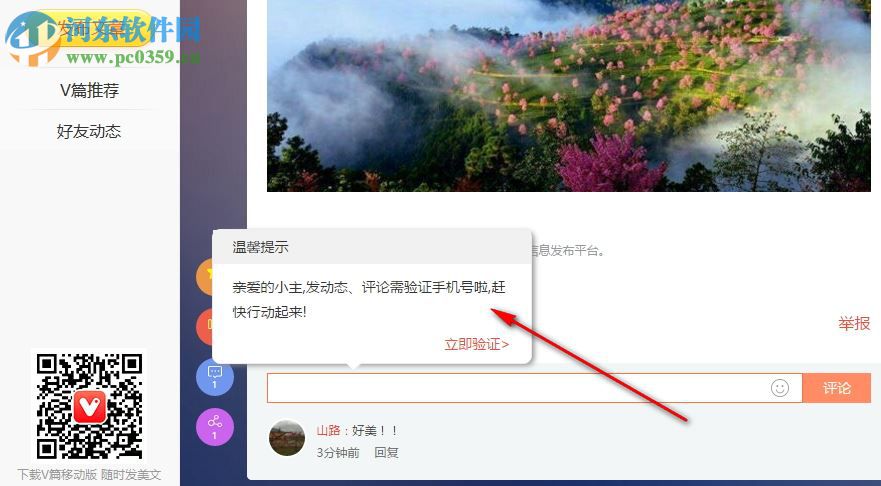 v篇 2.0.0.3 电脑版