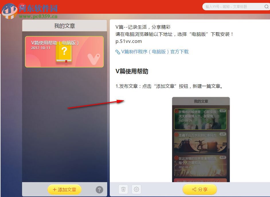 v篇 2.0.0.3 电脑版