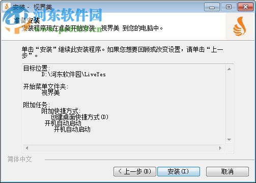 liveyes智能摄像头 1.0 官方电脑版
