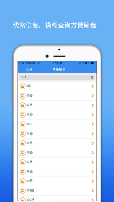 吉林公交实时查询(2)
