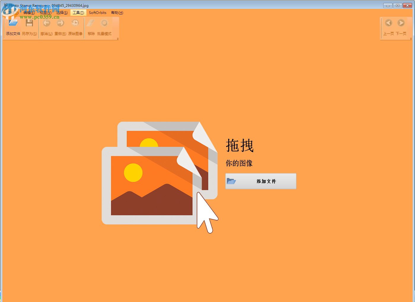 Photo Stamp Remover中文版下载 9.1 已注册版