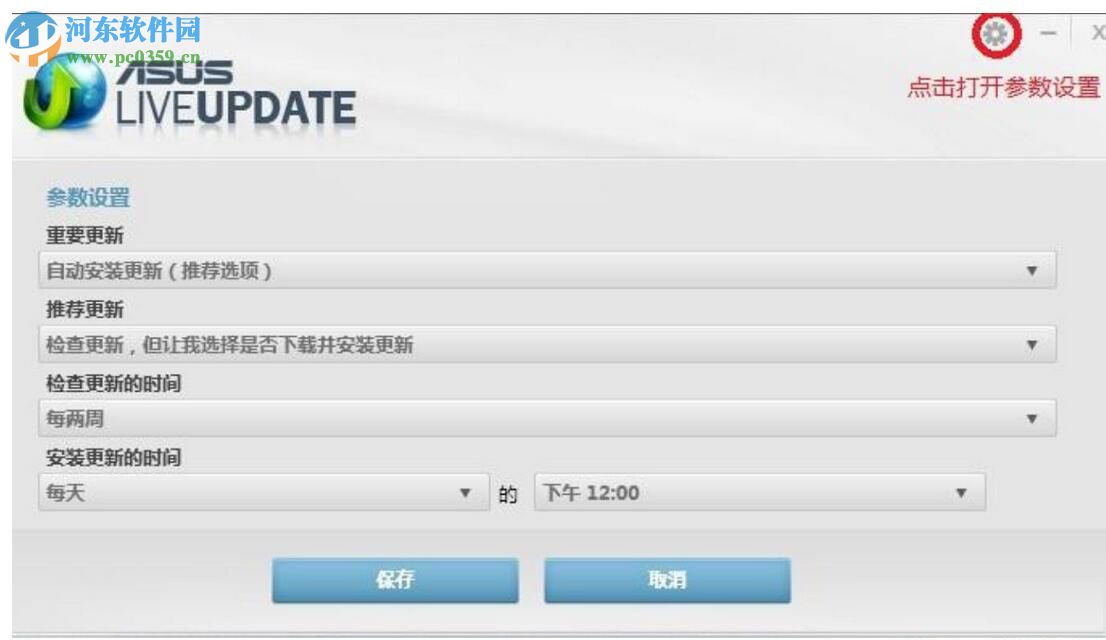 AsusUpdate(华硕主板在线升级工具) 7.17.13 官方版