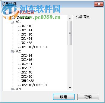 信捷XC系列PLC编程软件(XCPPro) 3.3h 中文版