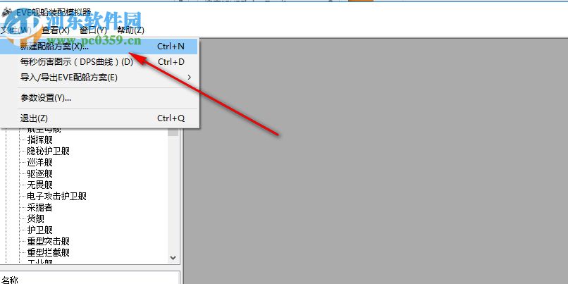 eve fitting tool下载(EVE舰船装配模拟器) 2.18.1 绿色版