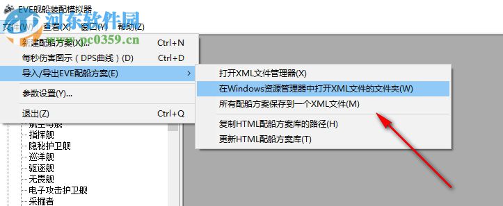 eve fitting tool下载(EVE舰船装配模拟器) 2.18.1 绿色版