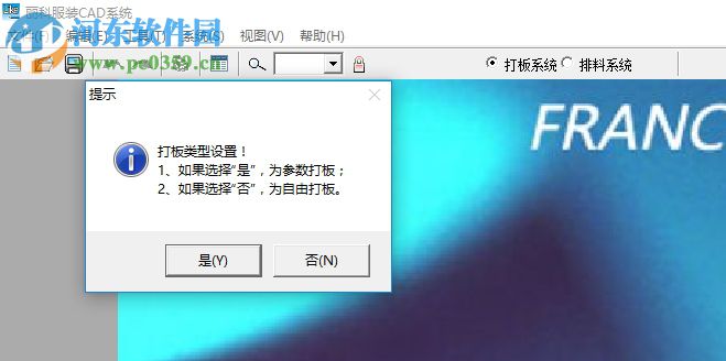 丽科服装cad 免费版