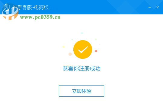 神手客服电商版 7.1.70 官方版