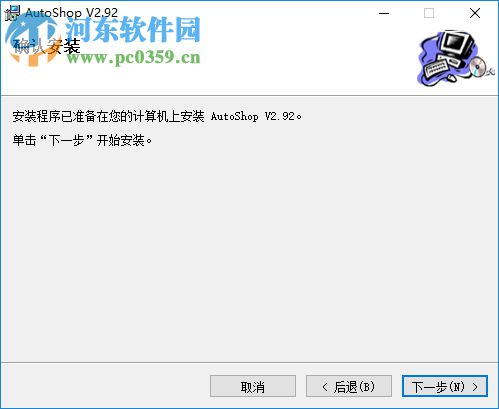 汇川plc编程软件(autoshop) 2.92 官方版