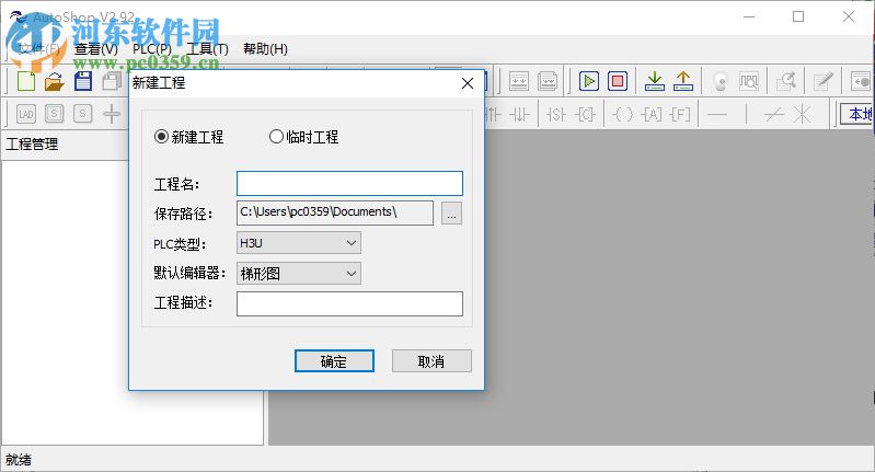 汇川plc编程软件(autoshop) 2.92 官方版
