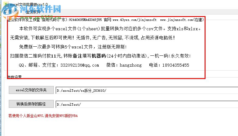 金浚excel文件批量转csv 2.0 绿色版