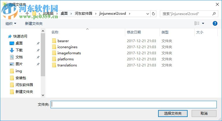 金浚excel文件批量转csv 2.0 绿色版