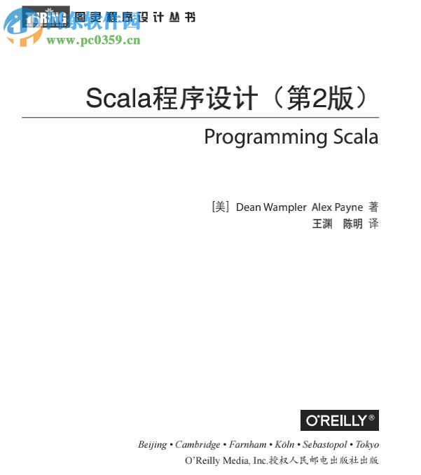 scala程序设计第2版 pdf高清完整版