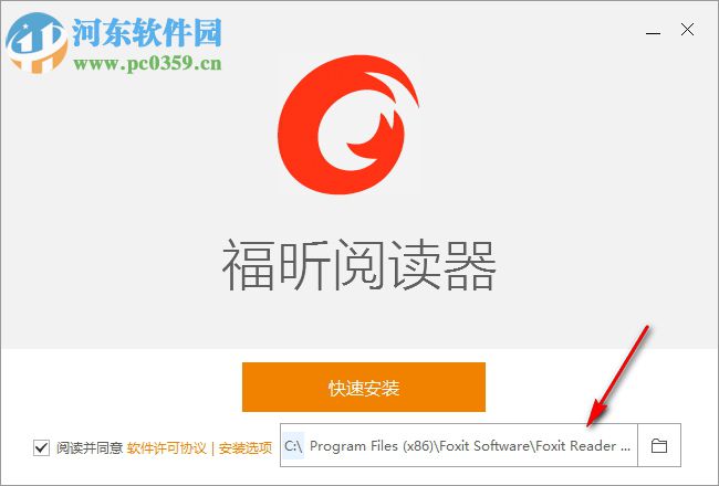 福昕阅读器领鲜版