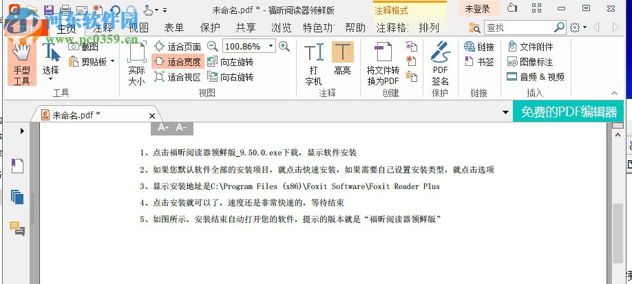 福昕阅读器领鲜版