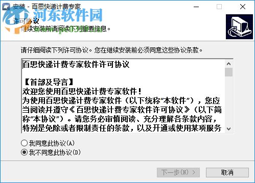 百思快递计费专家 4.0.0.3 官方版