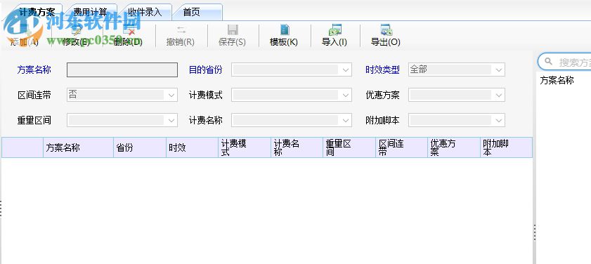百思快递计费专家 4.0.0.3 官方版