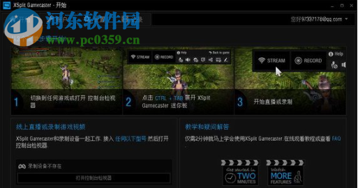 XSplit Gamecaster下载 1.6 中文破解版