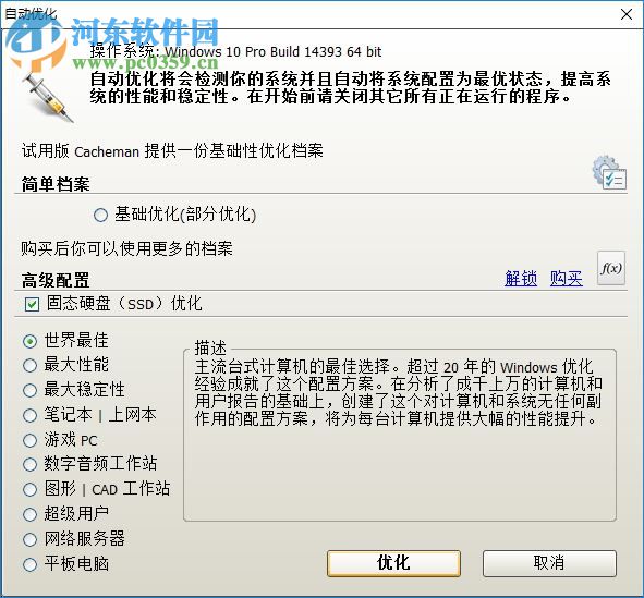 Cacheman(内存清理软件) 10.0.15 破解版