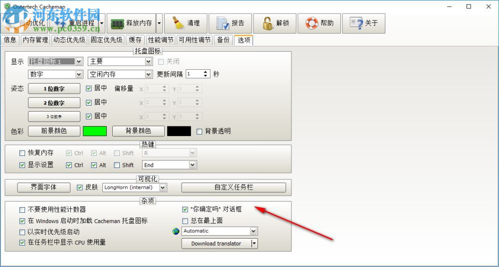 Cacheman(内存清理软件) 10.0.15 破解版