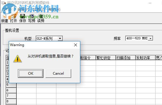 欧力讯N99S对讲机写频软件 3.0 中文版
