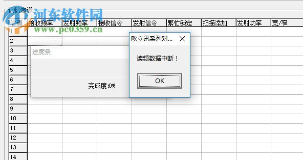 欧力讯N99S对讲机写频软件 3.0 中文版