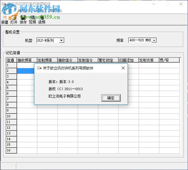 欧力讯N99S对讲机写频软件 3.0 中文版