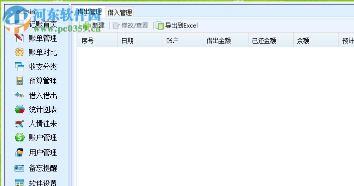 智坤小帐本(家庭记账软件) 1.0 绿色版