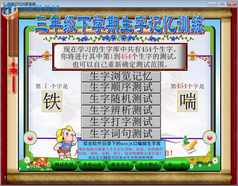 中国汉字快速记忆教学系统 3.5C 官方版