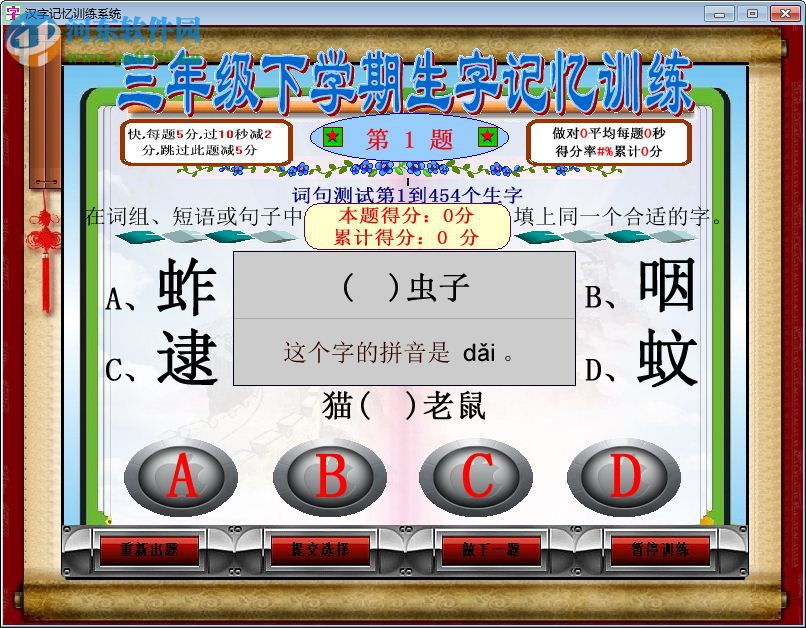 中国汉字快速记忆教学系统 3.5C 官方版