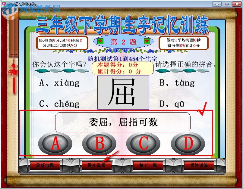 中国汉字快速记忆教学系统 3.5C 官方版