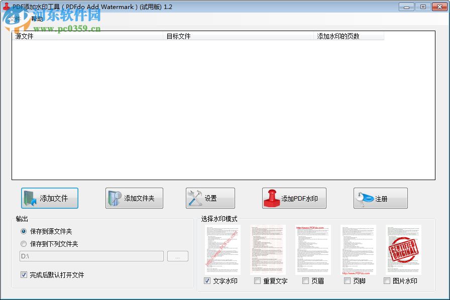 PDFdo Add Watermark下载(PDF加水印) 1.2 绿色版