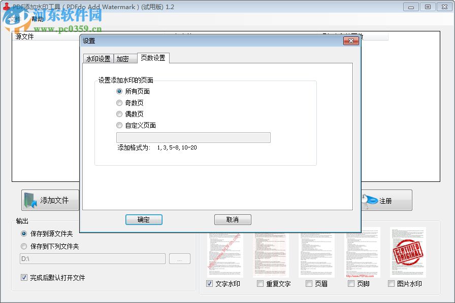 PDFdo Add Watermark下载(PDF加水印) 1.2 绿色版