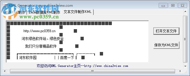 excel转kml工具下载(kml生成工具) 免费版