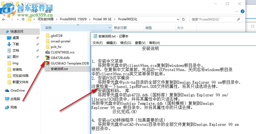 protel 99se sp6 简体中文版