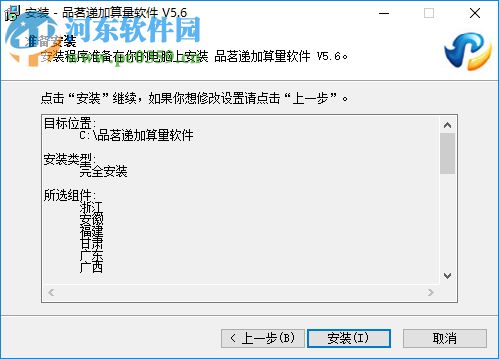 品茗算量(品茗递加算量软件) 5.6.0 中文版