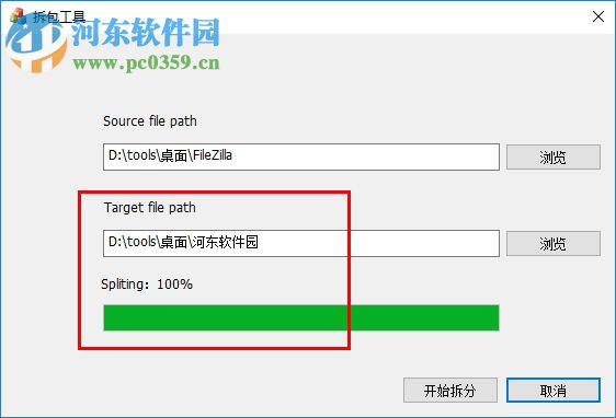 拆包工具(文件拆分) 1.2 免费版