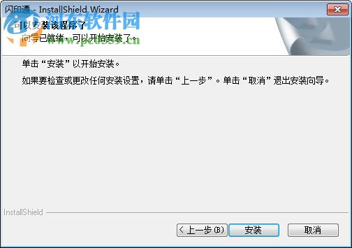 闪印通(印特丽设计系统) 8.0.30 官方版