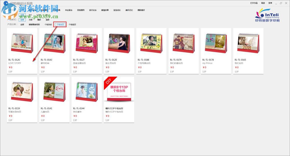 闪印通(印特丽设计系统) 8.0.30 官方版