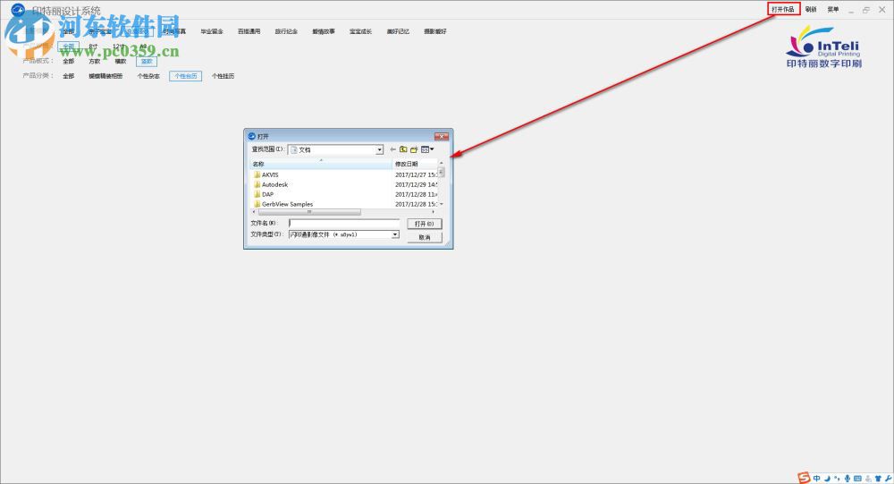 闪印通(印特丽设计系统) 8.0.30 官方版